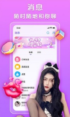 声陪交友2023  v9.0.1图4