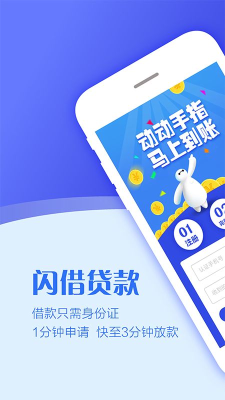 闪借贷款安卓版  v2.2.0图3