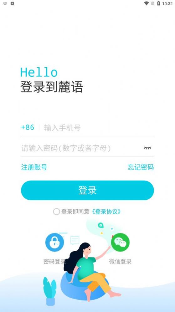 麓语手机版  v2.0.3图2