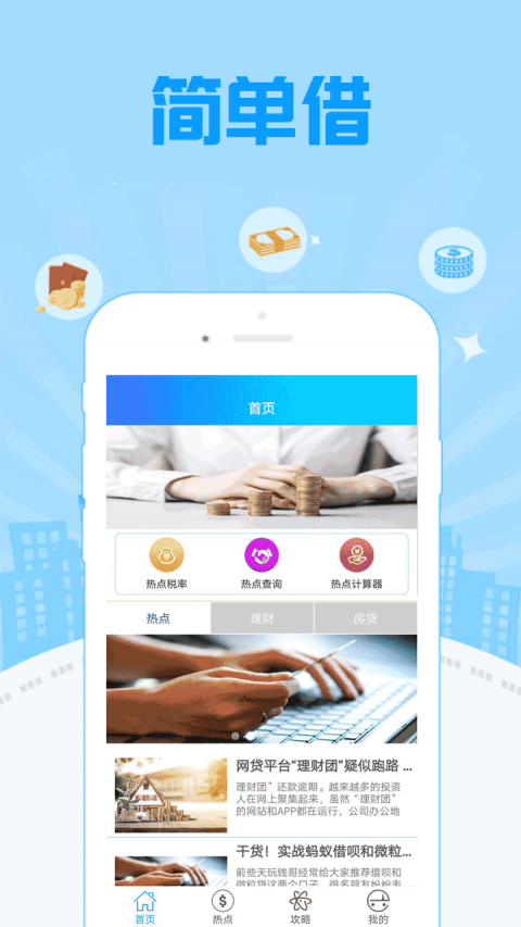 美借app  v1.2.0图1