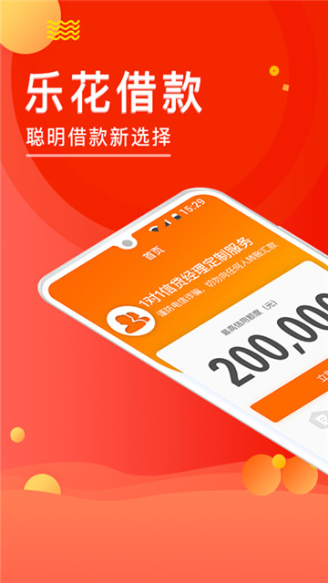 乐花借钱app下载  v9.0.95图3