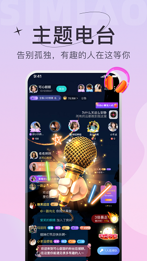 四喵语音最新版  v1.0.1图1