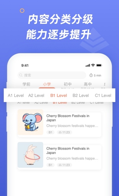 英语分级阅读手机版  v0.9.3图1