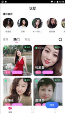 说爱交友免费版  v4.1图1