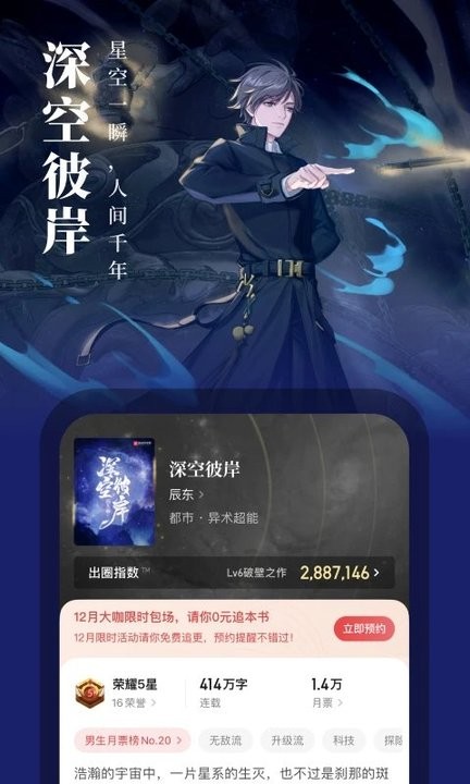 起点小说手机版  v7.9.277图2