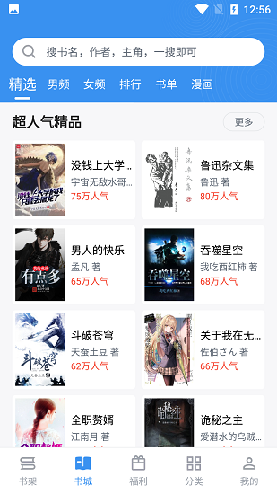 飘天文学小说阅读网  v2.6.5图3