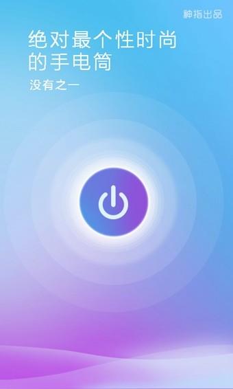 随手电筒安卓版  v6.3.9图1