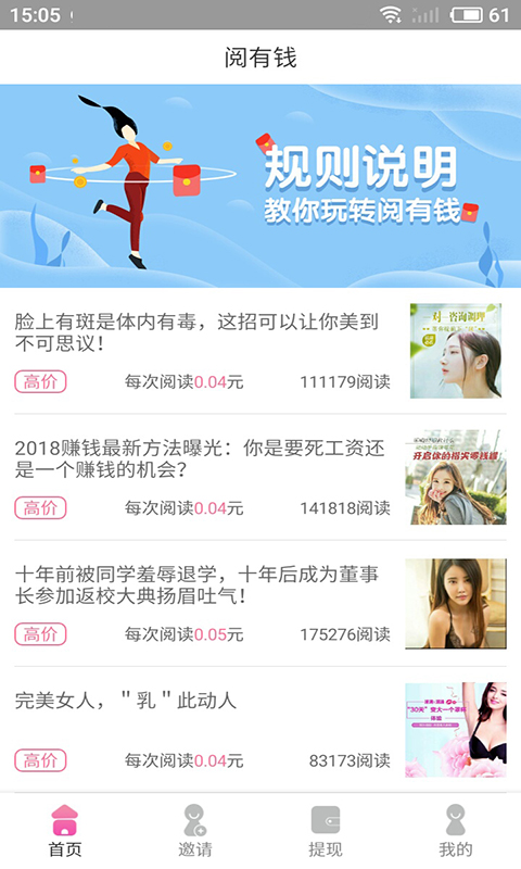 赚钱阅有钱最新版  v3.3.2.0图3