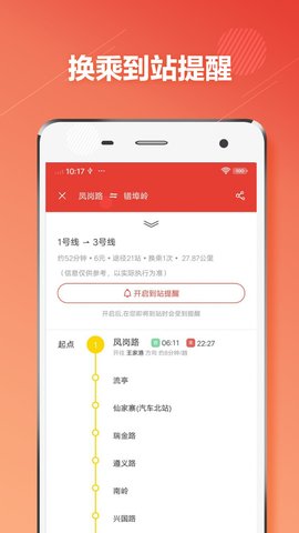 青岛地铁通  v1.0.4图1