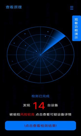 防窥宝  v1.0.17图3