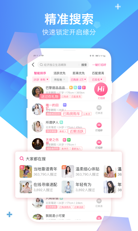 世纪佳缘婚恋最新版  v9.8.6图3