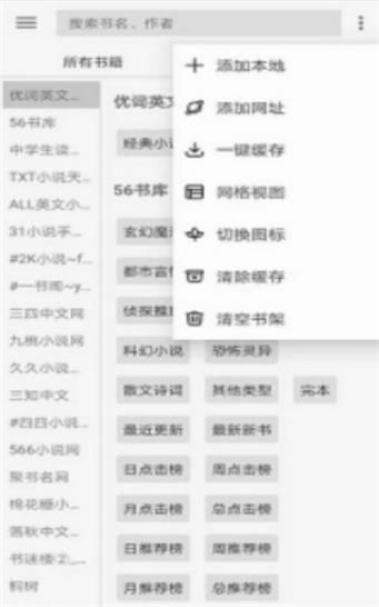 2023开源阅读APP  v3.20图2