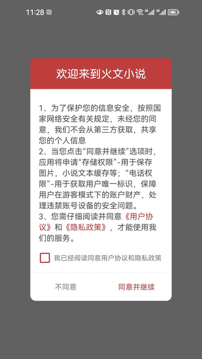 火文小说无限书币  v1.0图3