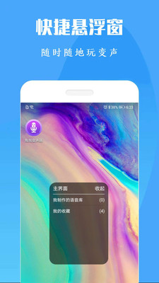 专业变声器下载安装