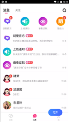 说爱交友免费版  v4.1图2