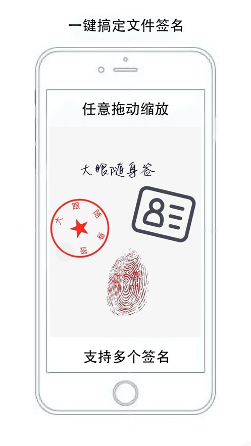 大眼随身签  v1.0.0图1