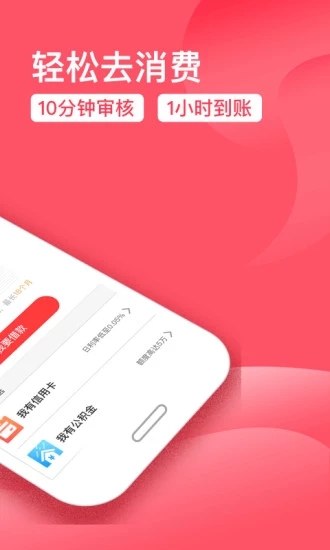 手机贷免费版  v2.4图1