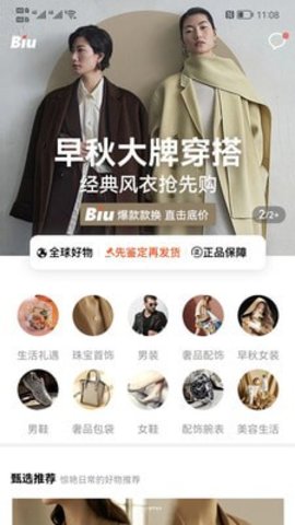 Biu奢品