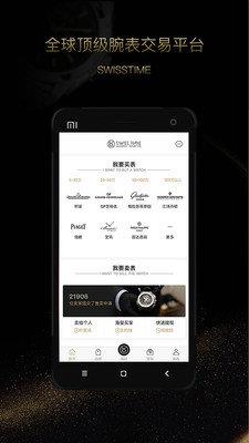 瑞时会中国  v3.0.14图2