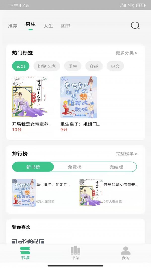 琴岩小说2023  v1.0.2图2