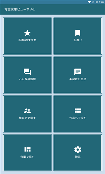 青空文库app  v2.7.2图1