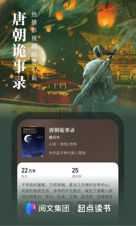 起点小说2023  v7.9.277图3