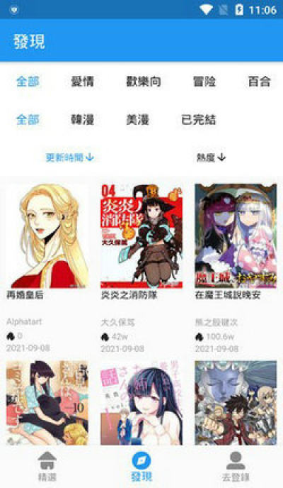 拷贝漫书官方下载  v2.1图3