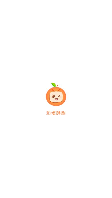 甜橙韩剧tv  v1.0.0图3