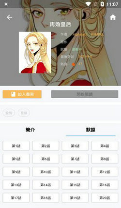 拷贝免费漫画下载  v1.0图1