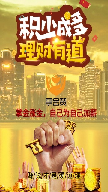 掌金赞2023  v1.0.0图5