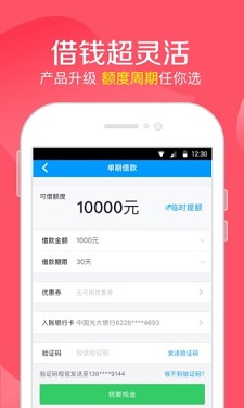 神龙贷app  v1.0图2