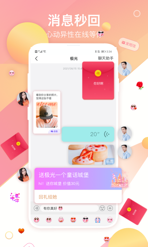 世纪佳缘婚恋2024  v9.8.6图2