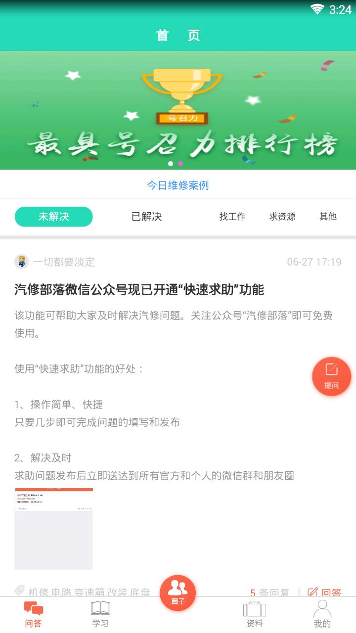 无忧汽修  v0.1.12图1