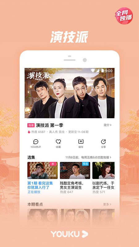 优酷经典版8.4.8下载  v8.3.0图2