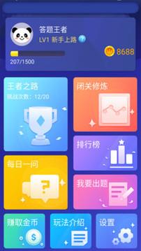 答题王者  v1.6.3图1