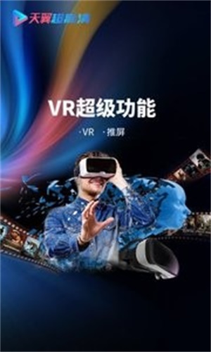 天翼超高清下载安装  v5.5.1.5图3