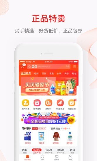 贝贝母婴  v1.0.0图3