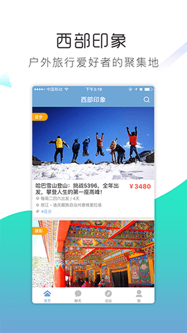 西部印象  v3.6.3图2