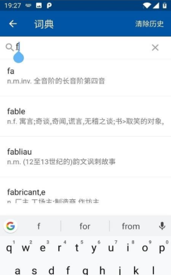 法语生词本  v1.0.3图3