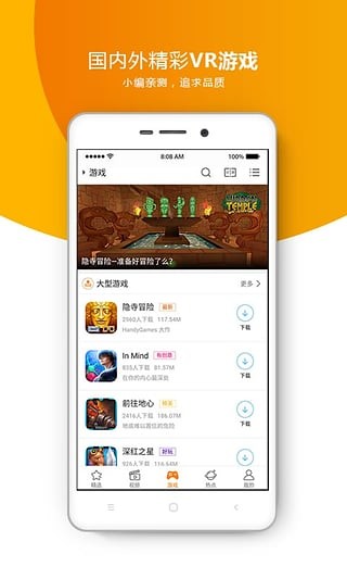 橙子VR眼镜  v2.6.6图1