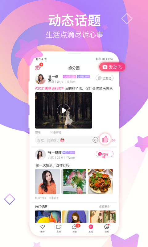 世纪佳缘婚恋最新版  v9.8.6图1