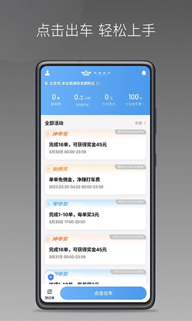 三生出行司机端  v1.11.3图1