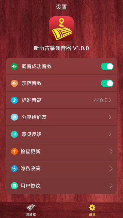 听雨古筝调音器app  v1.0.0图3