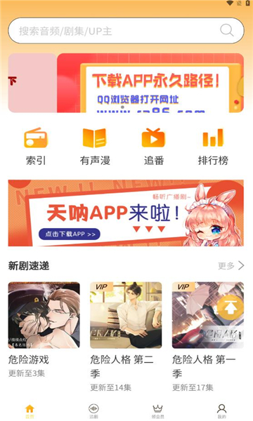 天呐FM手机版  v3.0图2