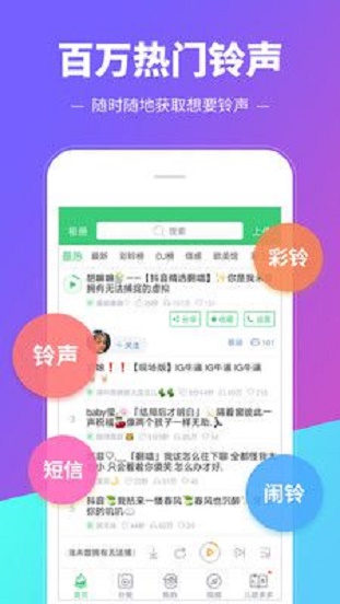 铃声多多下载安装最新版本  v8.8图1