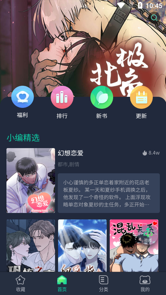 青梅漫画app  v1.0.1图1