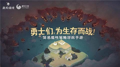 北方绝境  v2.00.18图2