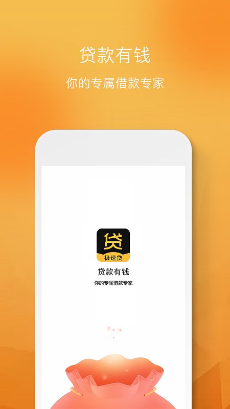 松子贷手机版  v1.2图1