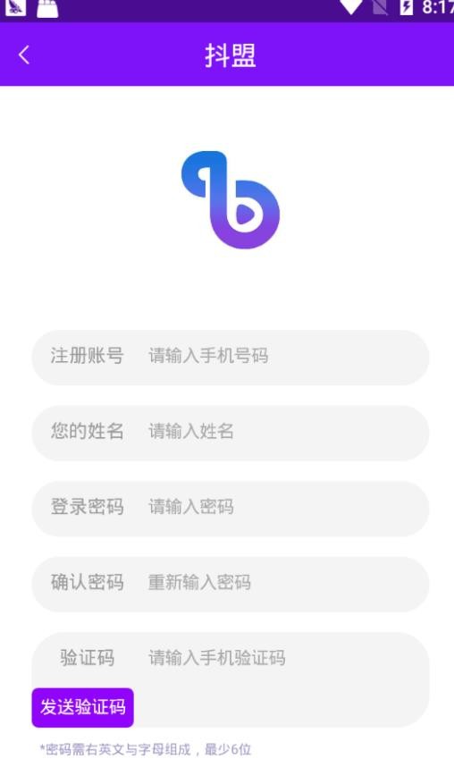 抖盟同行采集官网  v1.0图2