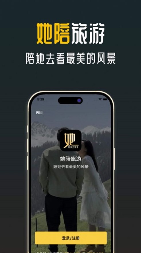 她陪旅游免费版  v1.0.0图3